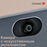 На складе интерактивные панели Classic Solution с искусственным интеллектом