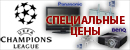 	Cпециальная акция для ресторанов, баров, гостиниц, холлов представительств: "Готовимся к Финалу Лиги Чемпионов УЕФА 2010!"