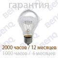 С 1 марта срок гарантии на лампы в новых проекторах BenQ увеличен вдвое!