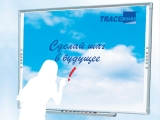 Презентация интерактивной доски TRACEBOARD